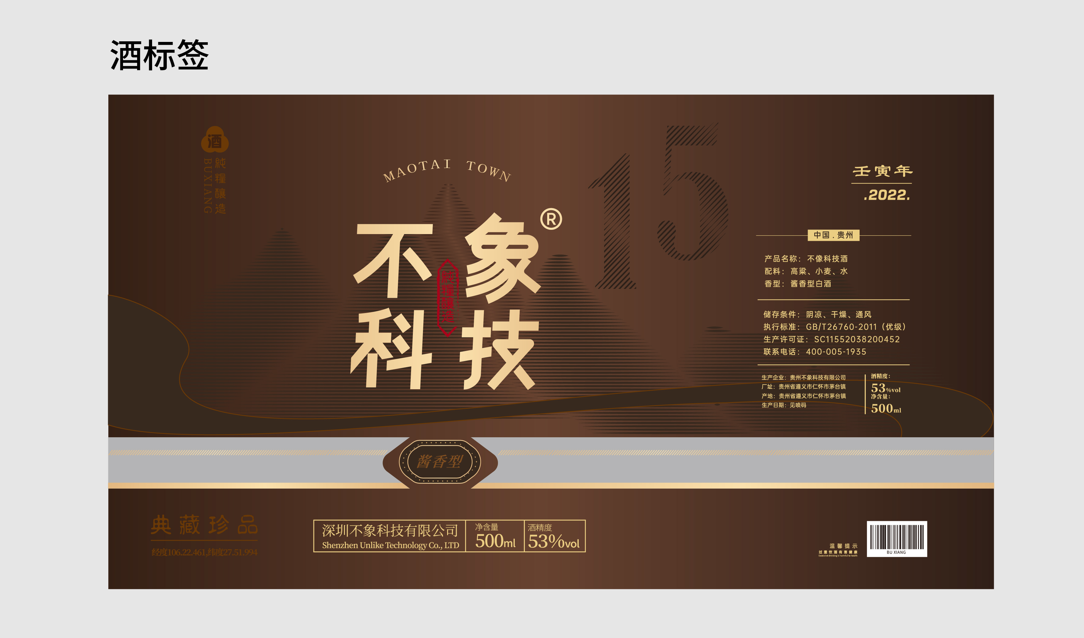商务 山水 简洁白酒包装 平面文件